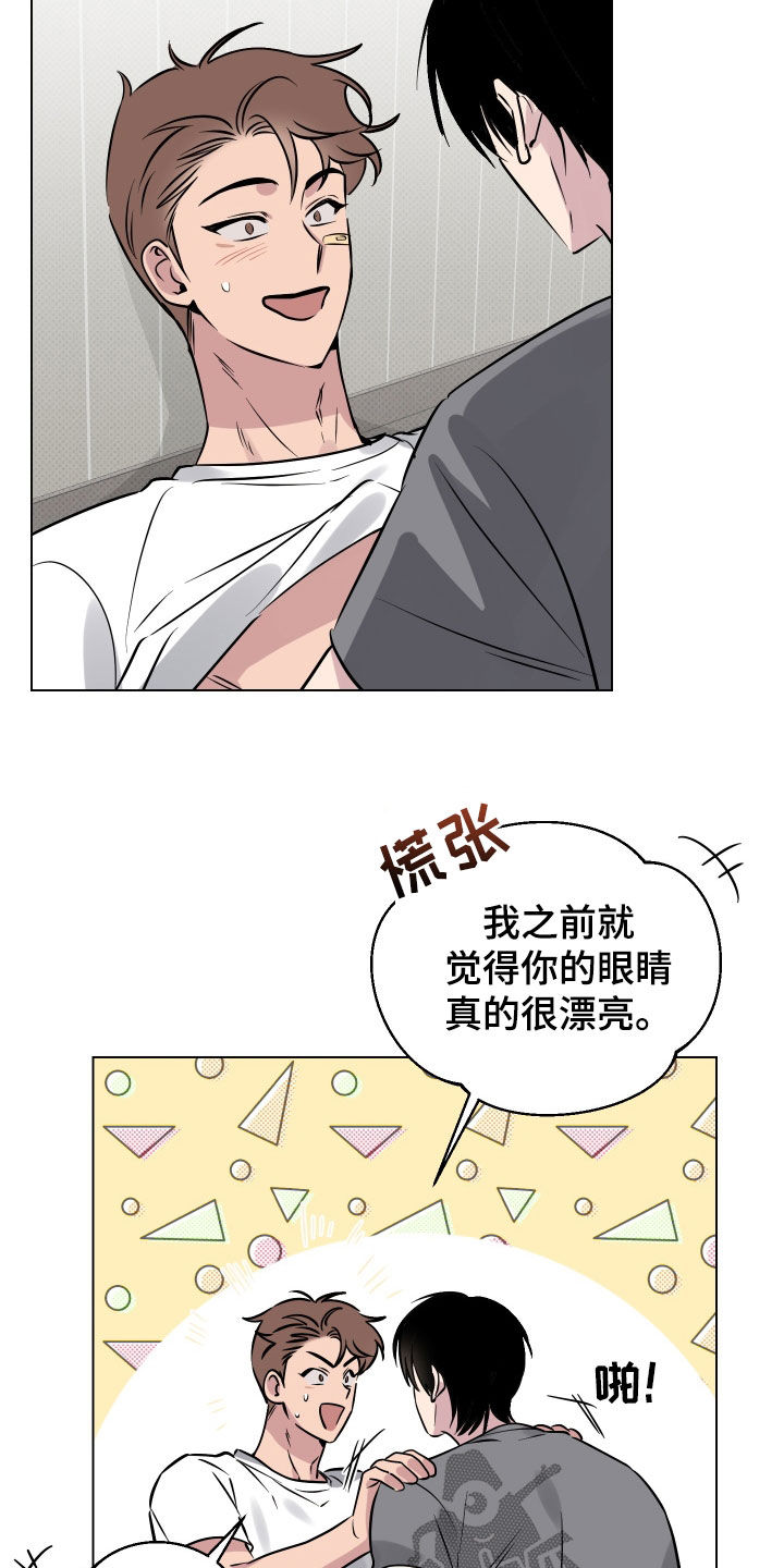祝你好运漫画,第22章：突发状况4图