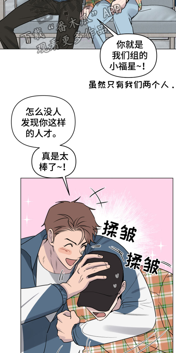 祝你好运漫画,第10章：可爱4图