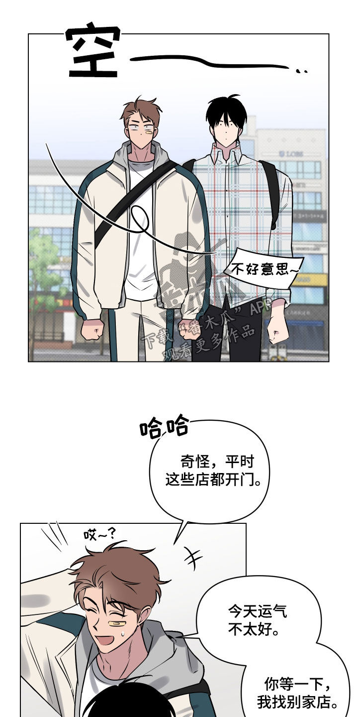 祝你好运漫画,第20章：去我家吧1图