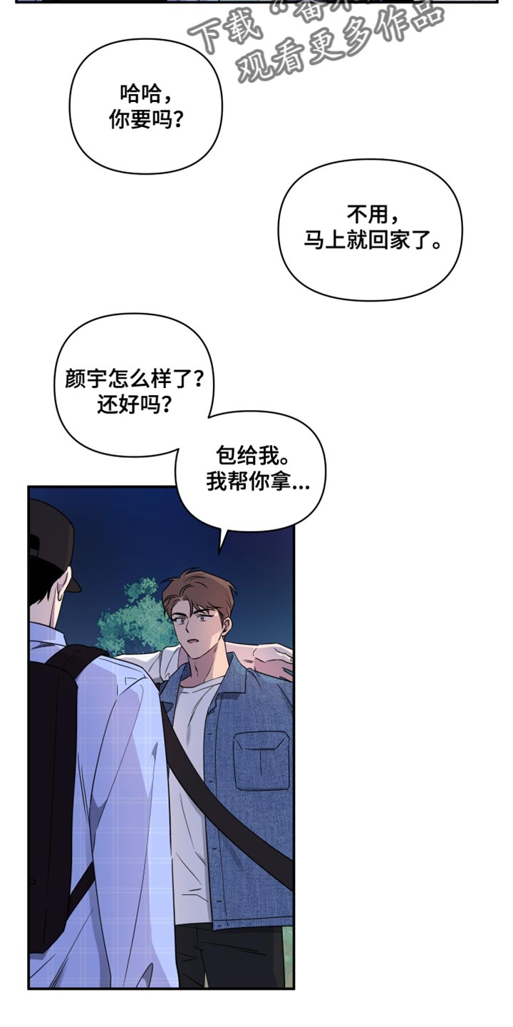 祝你好运漫画,第83章：【第二季】任性的小孩5图
