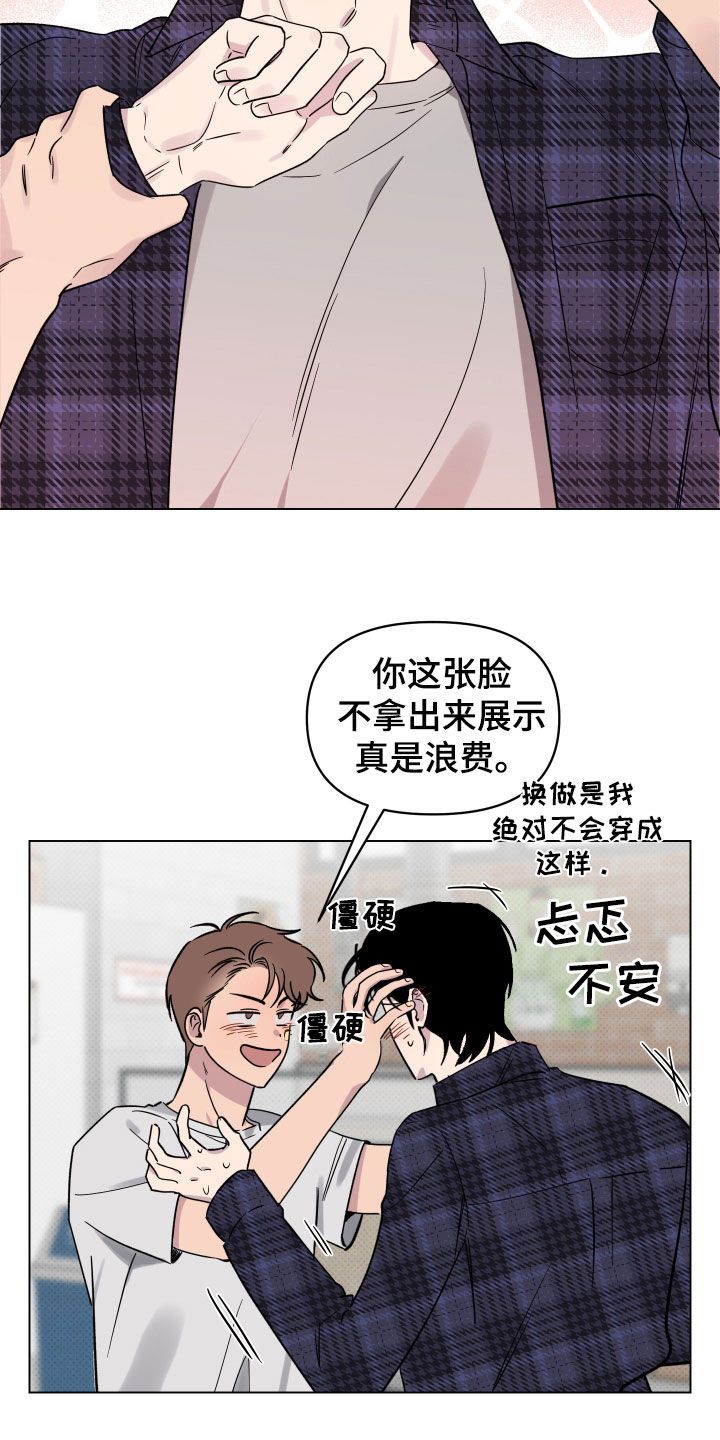 祝你好运漫画,第13章：喜欢的感觉2图