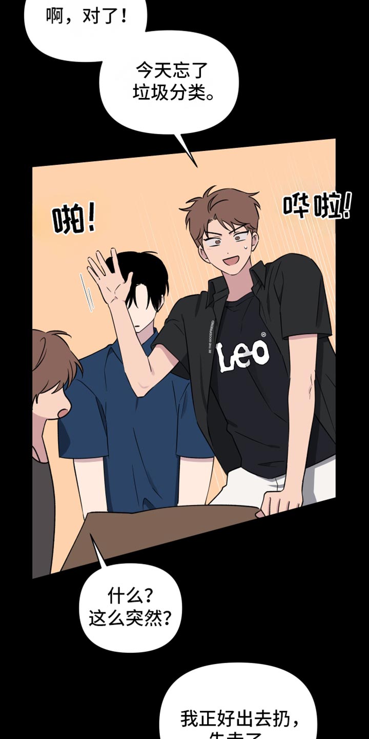 祝你好运漫画,第70章：【第二季】慌张4图