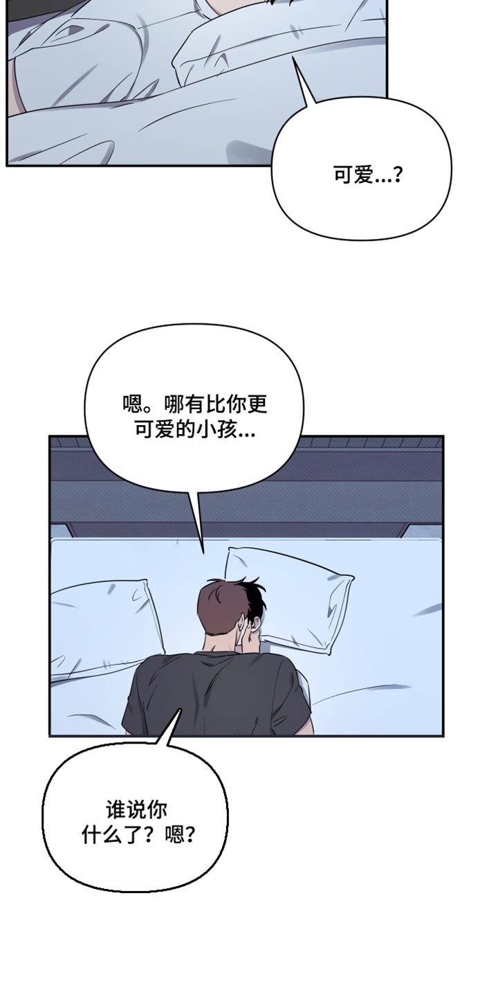 祝你好运漫画,第85章：【第二季】可爱的小孩4图