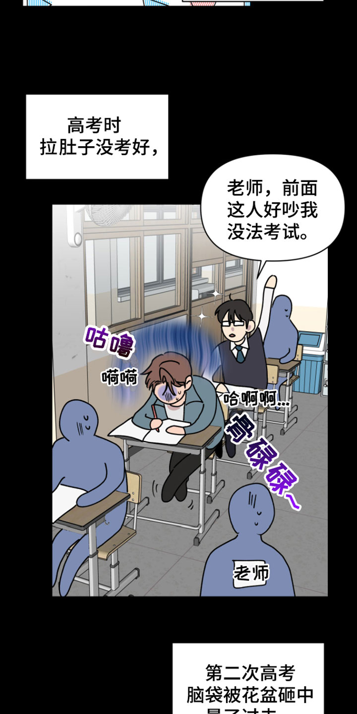 祝你好运漫画,第2章：倒霉的人3图