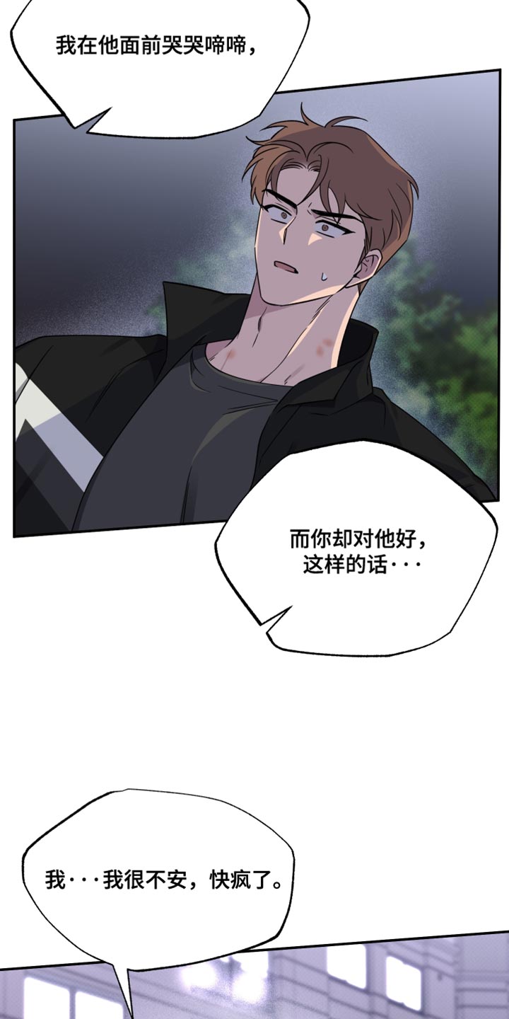 祝你好运漫画,第100章：【第二季】别打扰我们1图