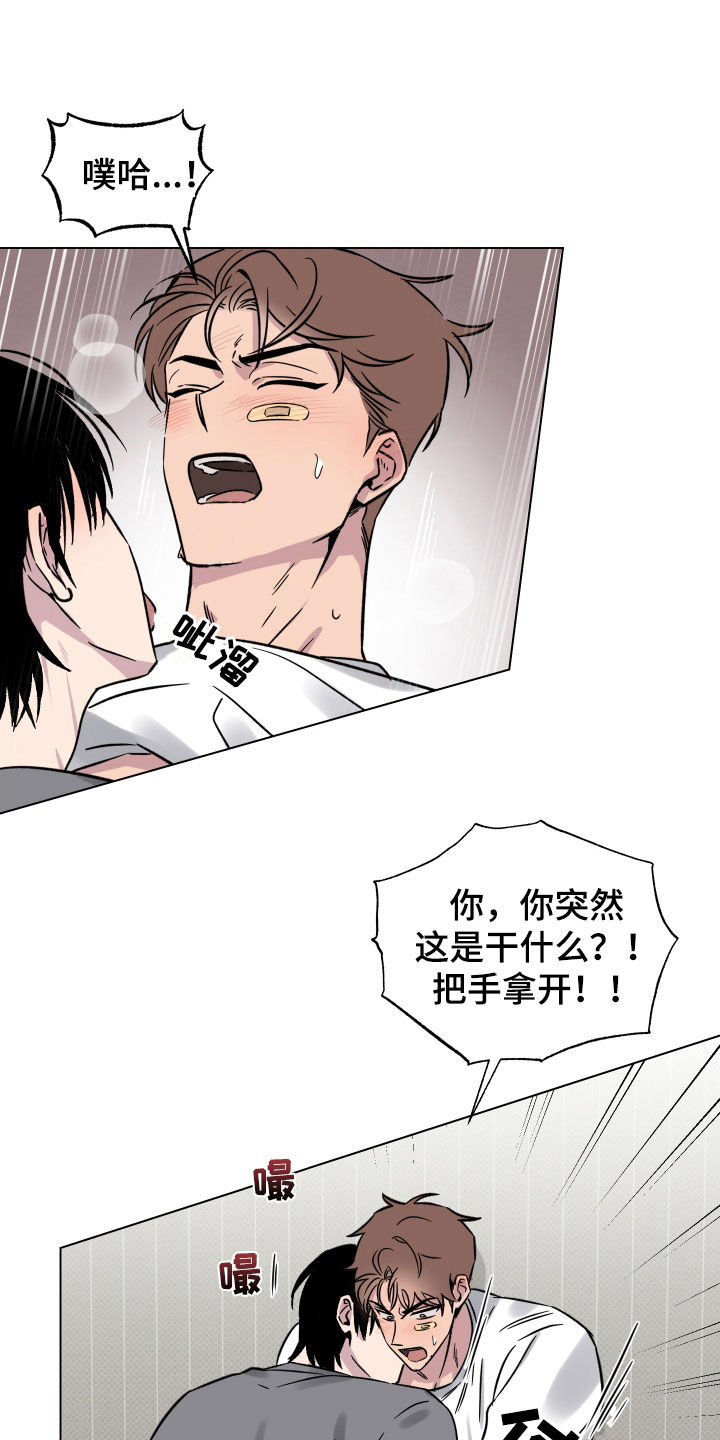 祝你好运漫画,第23章：只对你这样2图