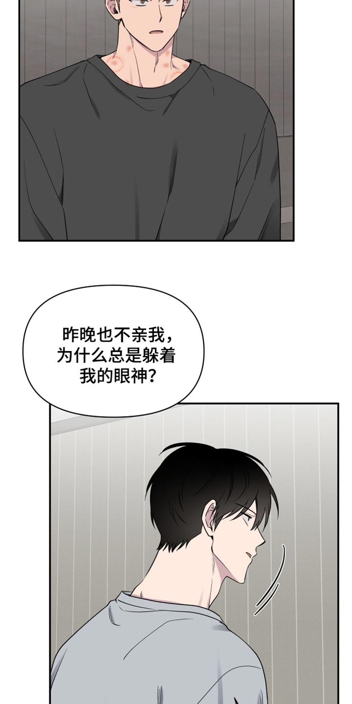 祝你好运漫画,第96章：【第二季】先隐瞒的人是你3图