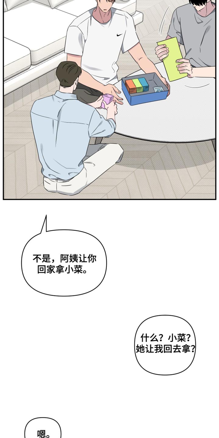 祝你好运漫画,第67章：【第二季】我也去！5图