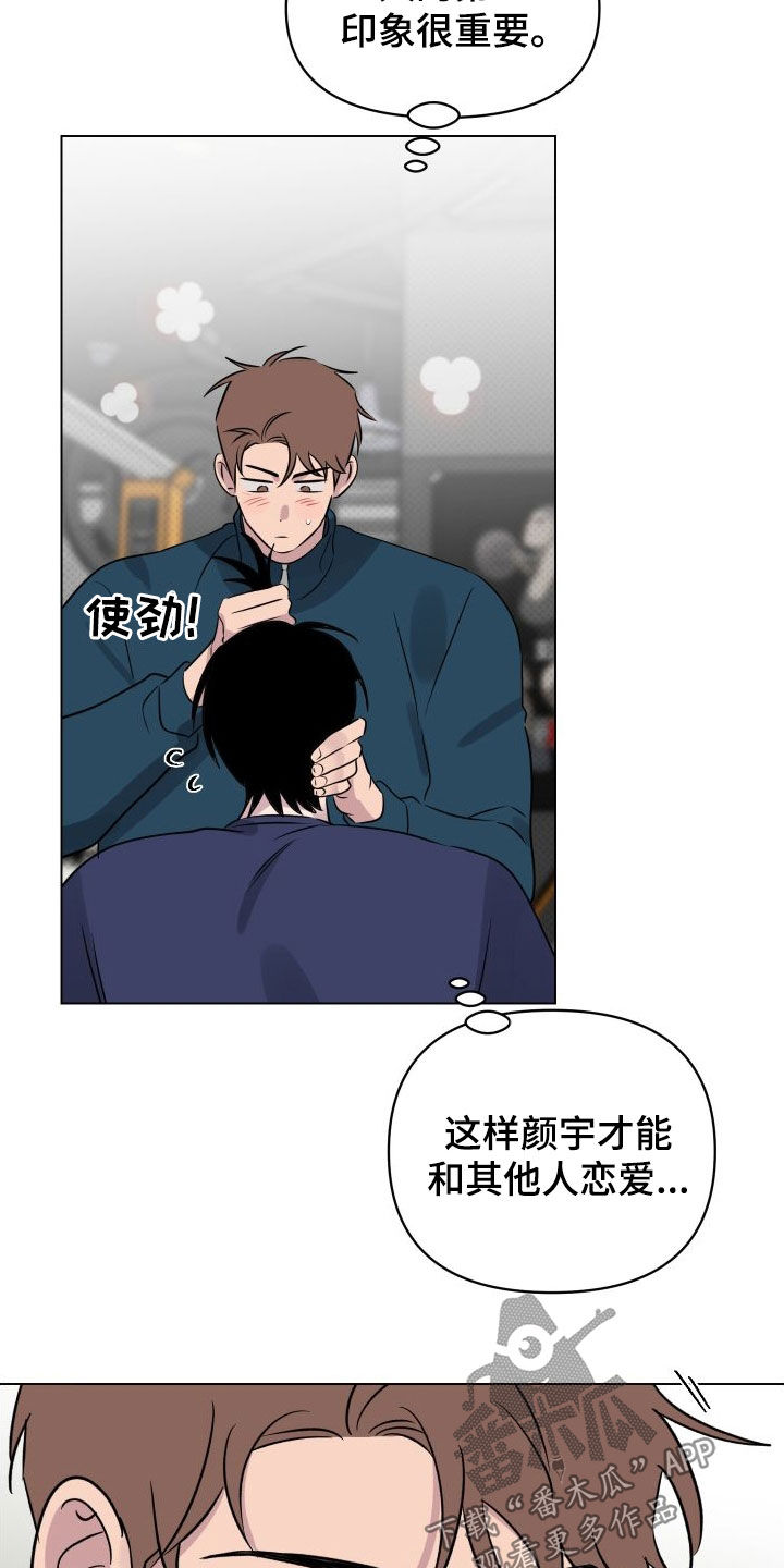 祝你好运漫画,第36章：适当保持距离1图