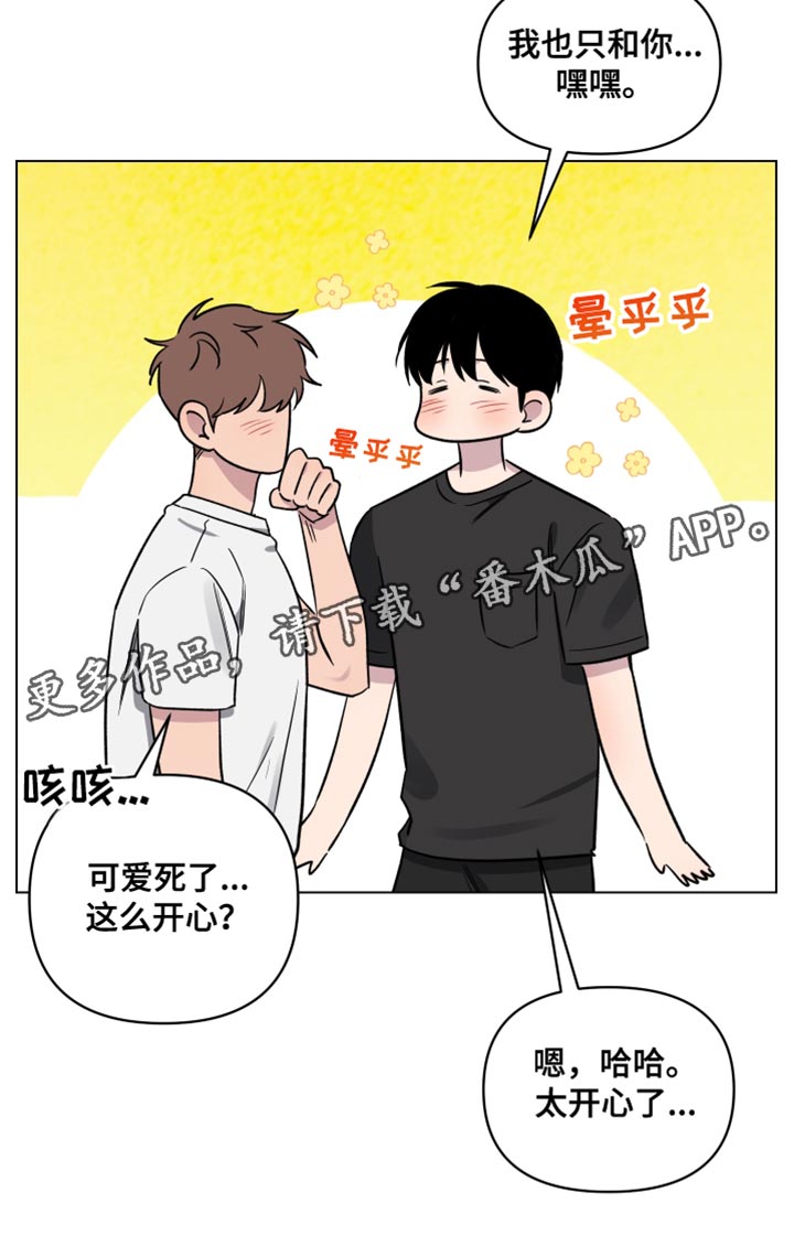 祝你好运漫画,第60章：【第二季】我只和你1图