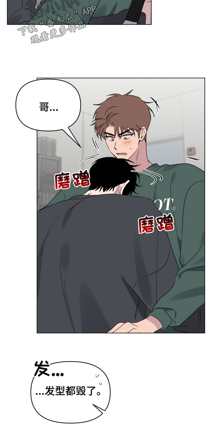 祝你好运漫画,第42章：更进一步4图