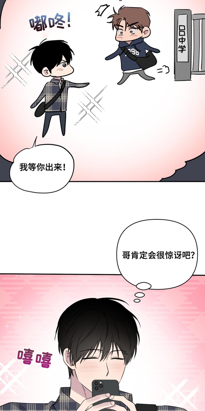祝你好运漫画,第90章：【第二季】希望他会开心4图