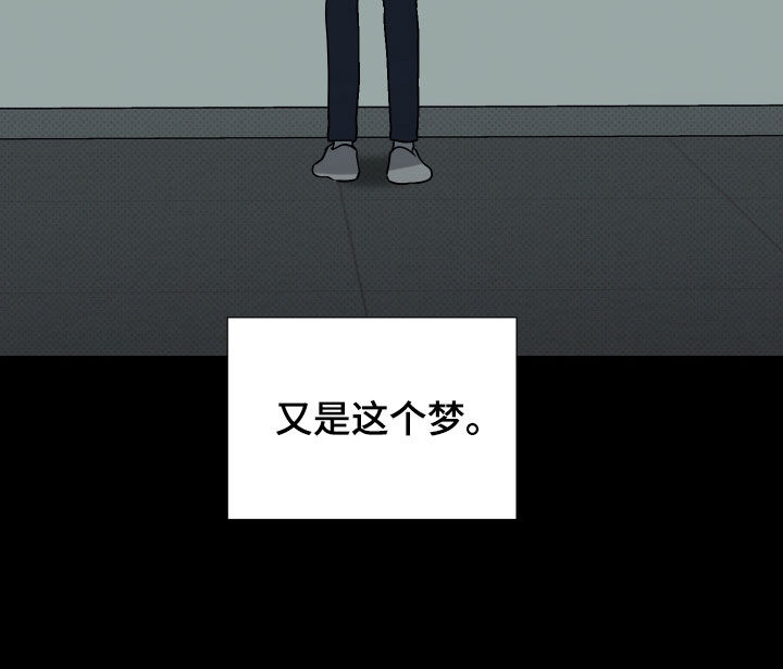 祝你好运漫画,第17章：做梦2图