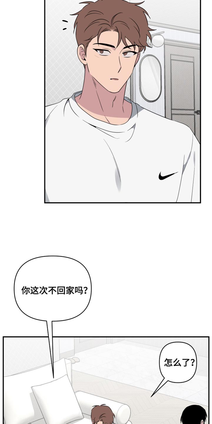 祝你好运漫画,第67章：【第二季】我也去！4图