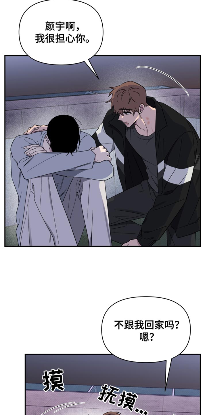 祝你好运漫画,第103章：【第二季】我还是会抓住你3图