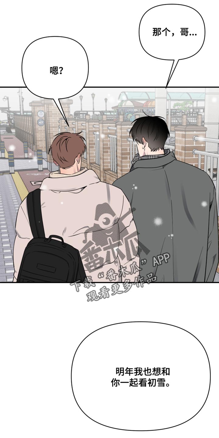 祝你好运漫画,第112章：【第二季】人生中最大的幸运（完结）4图