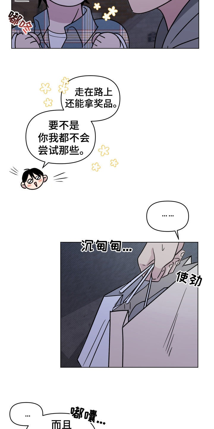 祝你好运漫画,第28章：不能错过4图