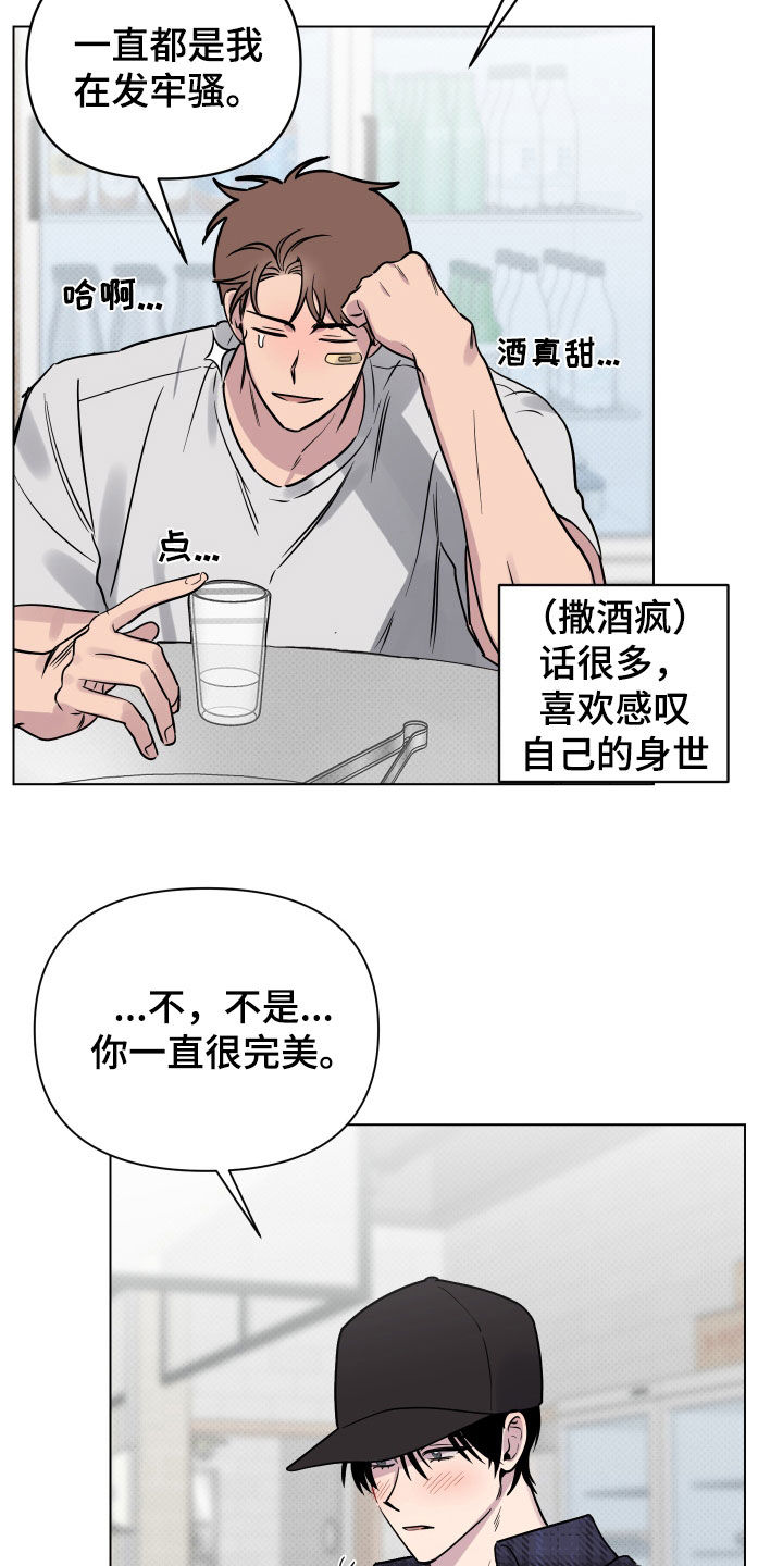 祝你好运漫画,第12章：撒酒疯2图