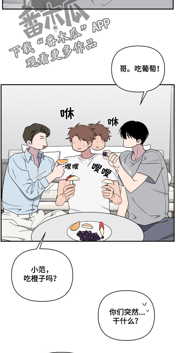 祝你好运漫画,第66章：【第二季】吃水果4图