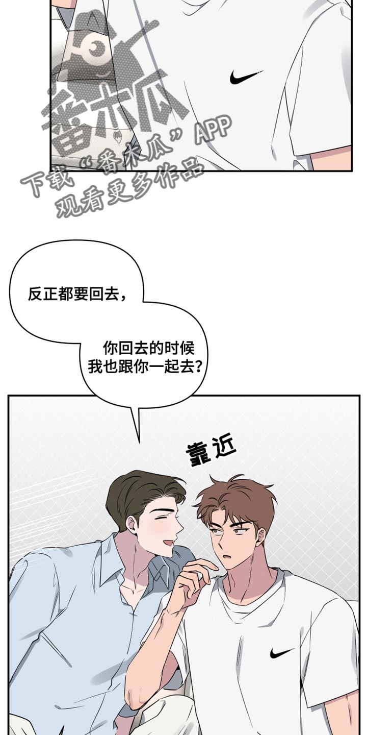 祝你好运漫画,第67章：【第二季】我也去！4图