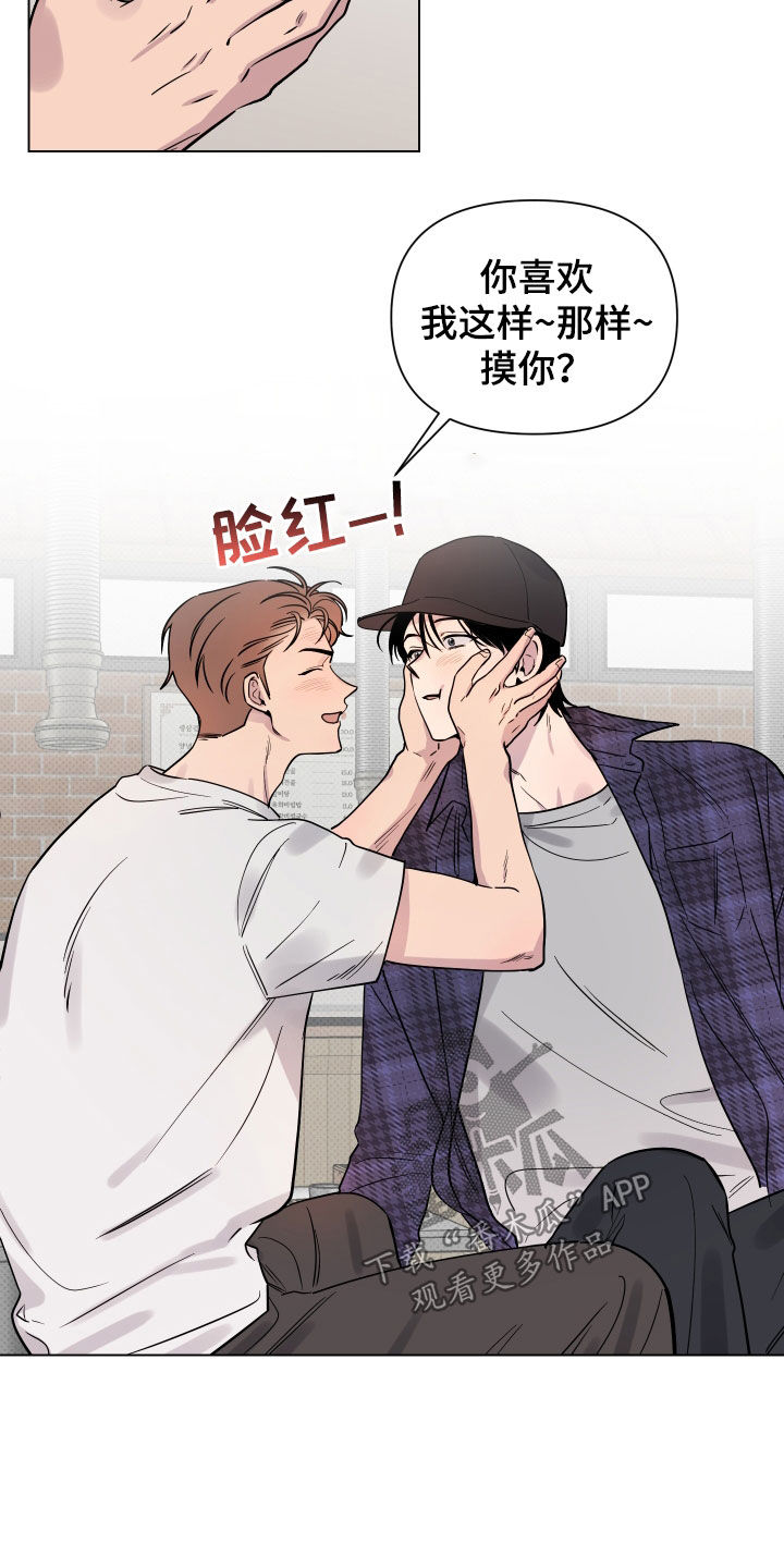 祝你好运漫画,第12章：撒酒疯1图