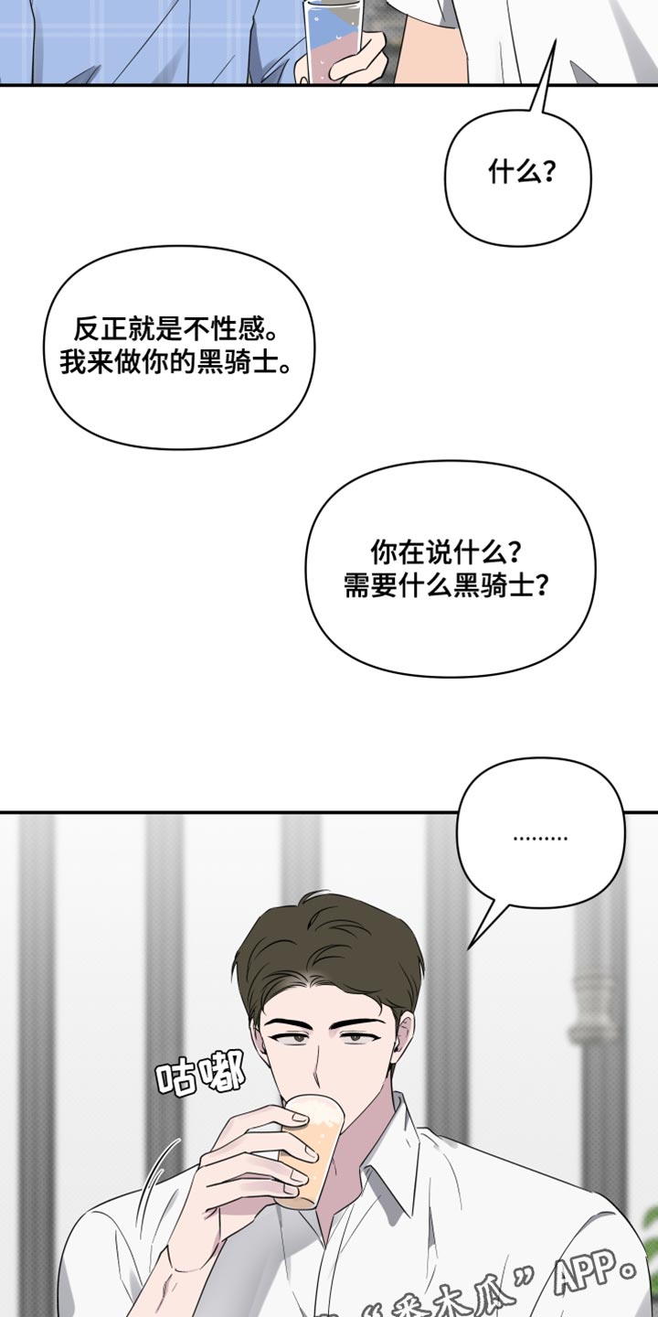祝你好运漫画,第80章：【第二季】黑骑士3图
