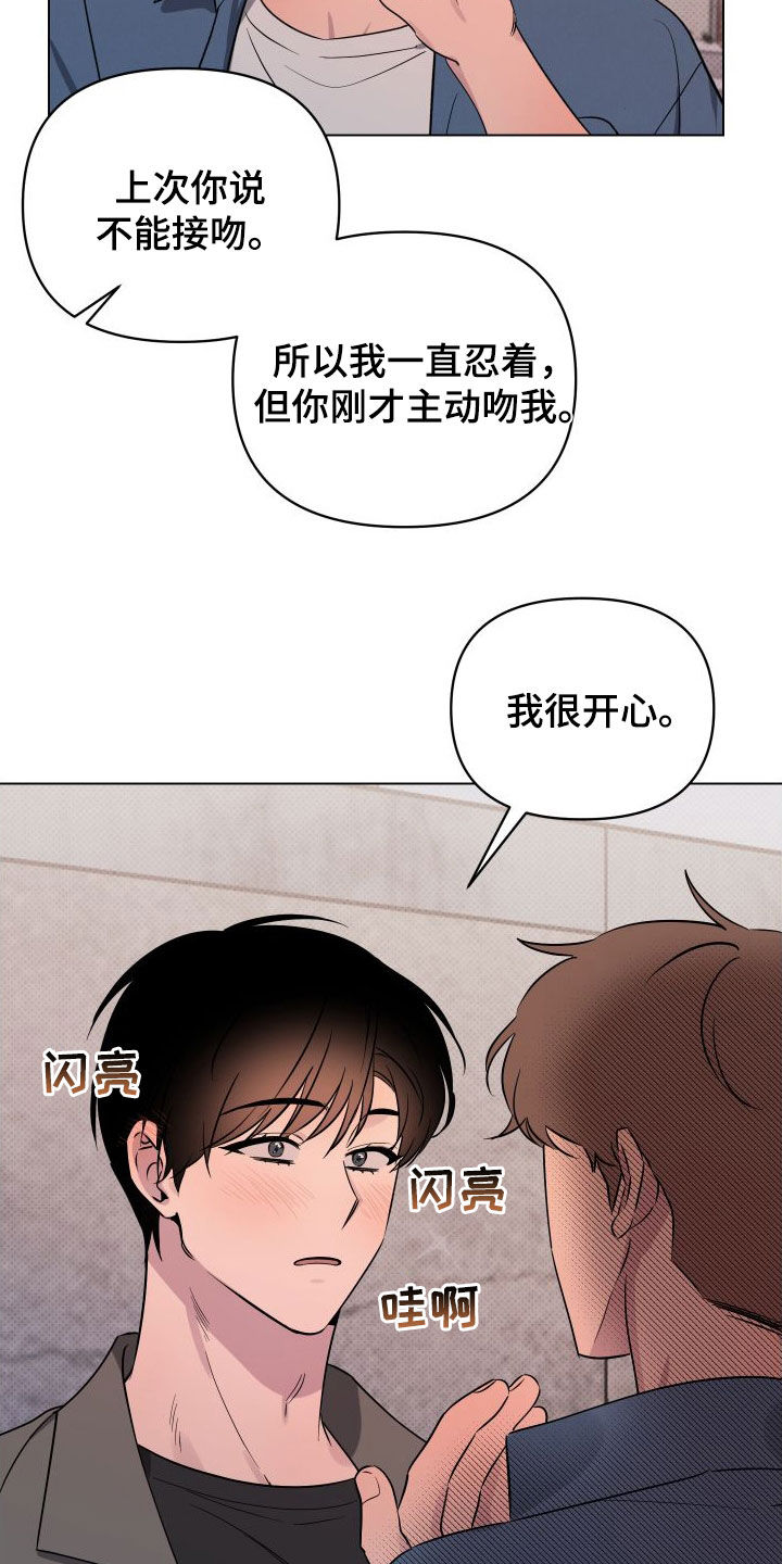 祝你好运漫画,第39章：被吓到5图