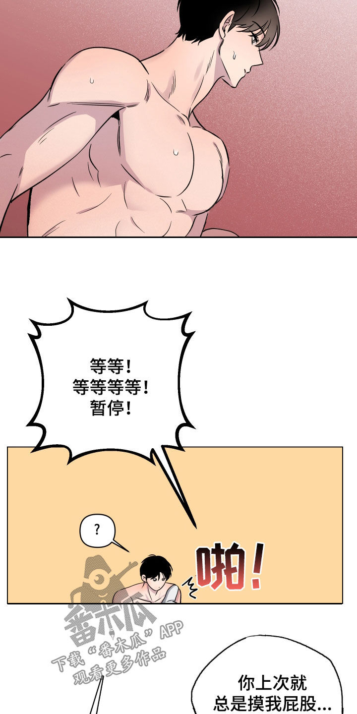 祝你好运漫画,第43章：就这一次2图