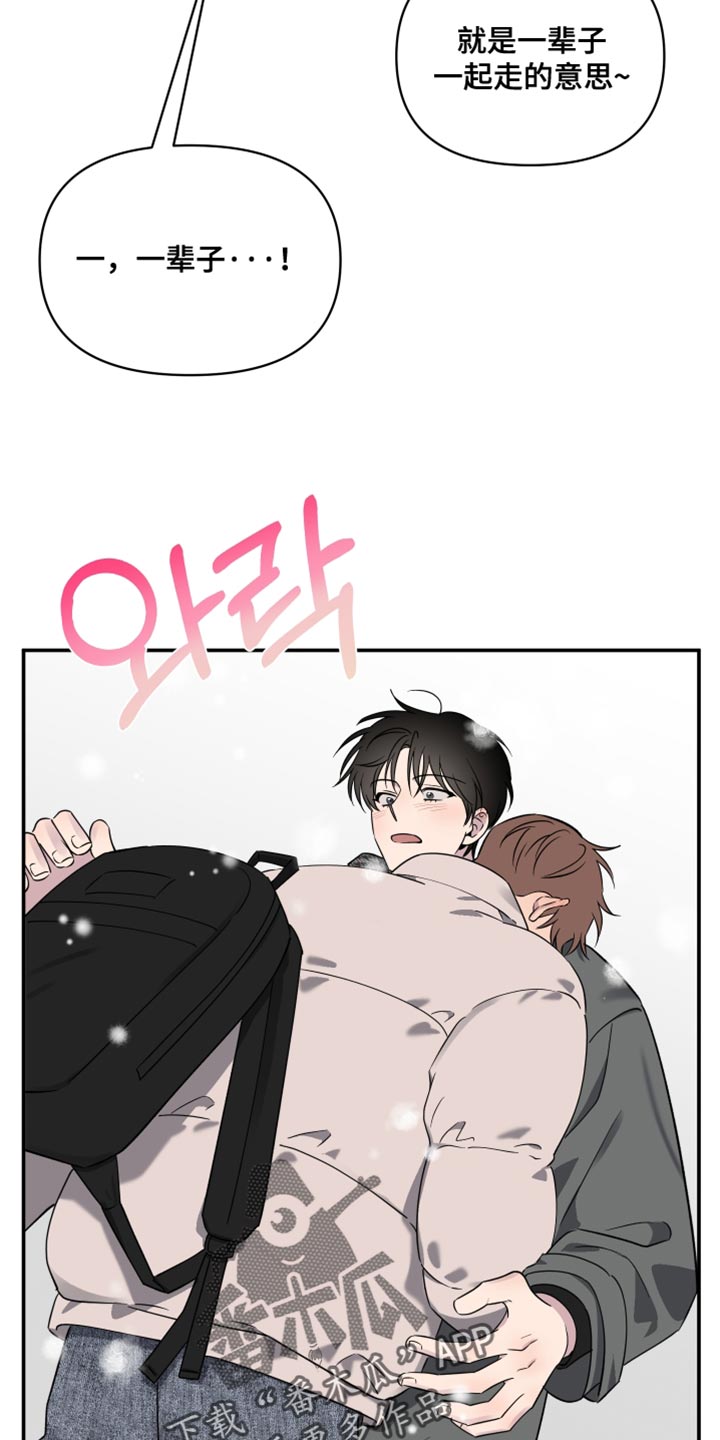 祝你好运漫画,第112章：【第二季】人生中最大的幸运（完结）2图