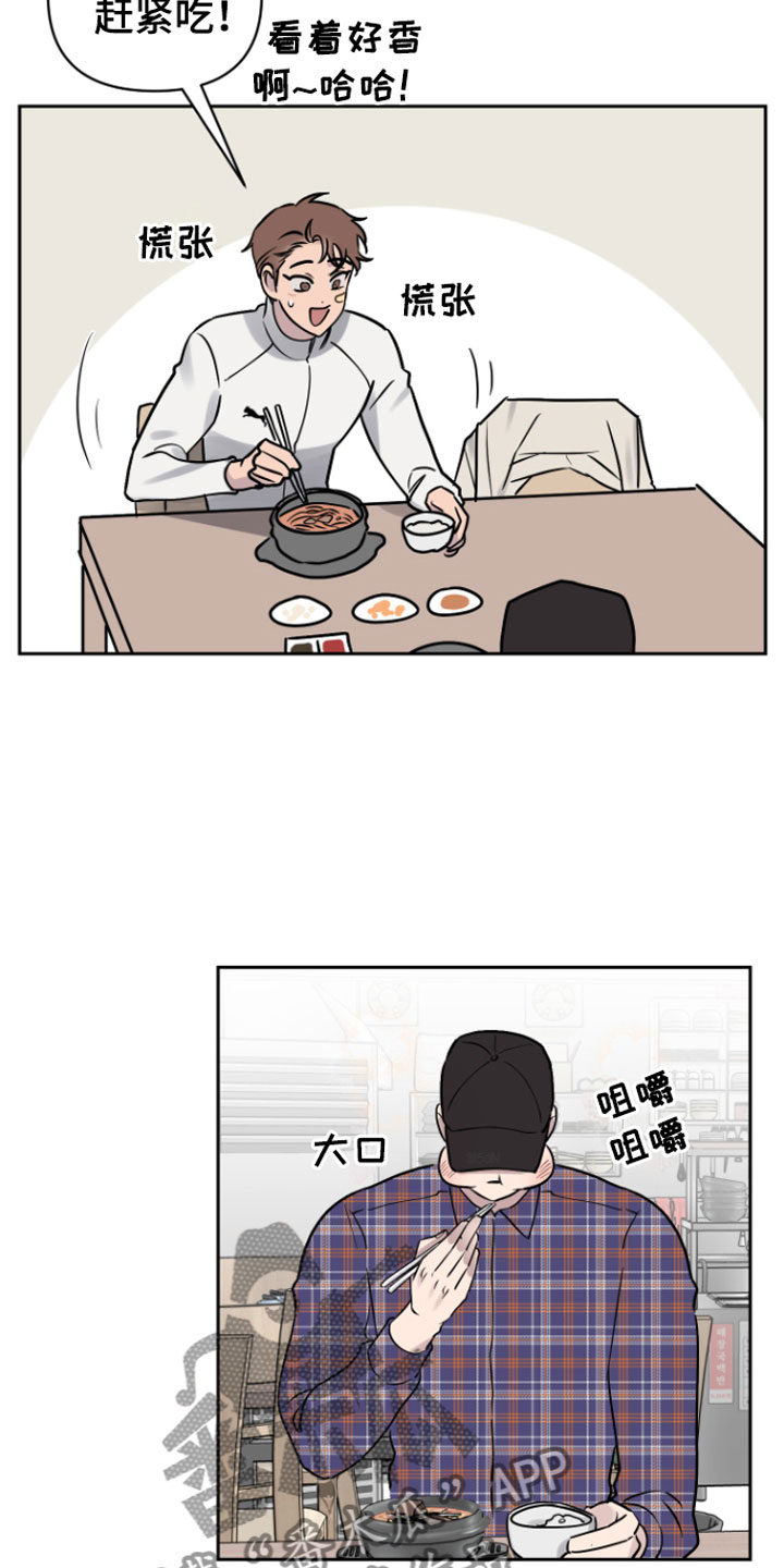 祝你好运漫画,第8章： 笑了2图