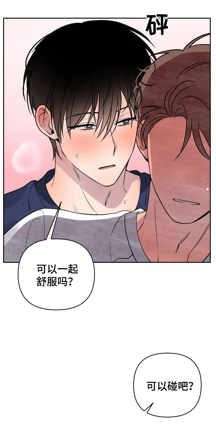 祝你好运漫画,第33章：都是因为你2图