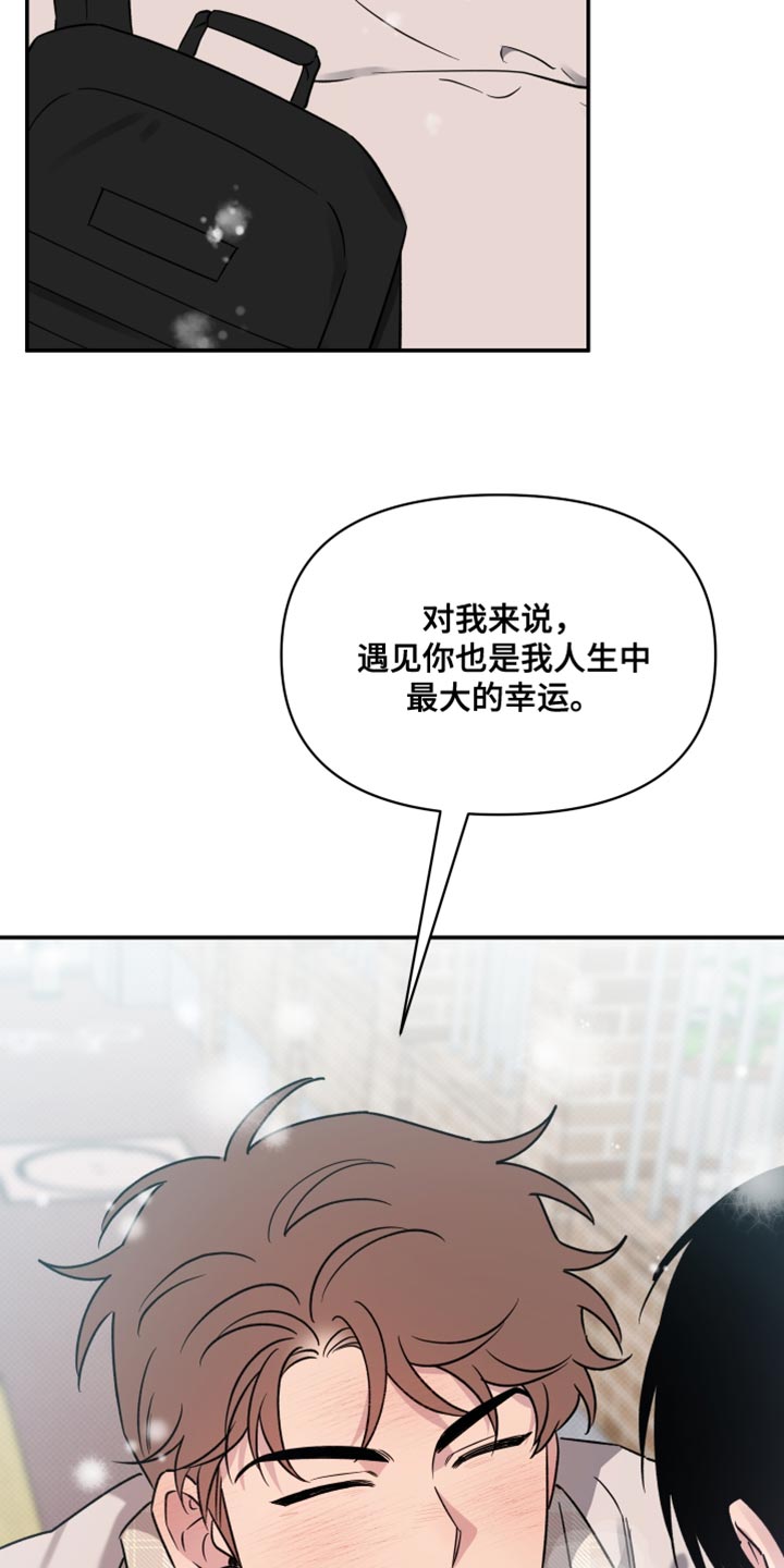 祝你好运漫画,第112章：【第二季】人生中最大的幸运（完结）5图