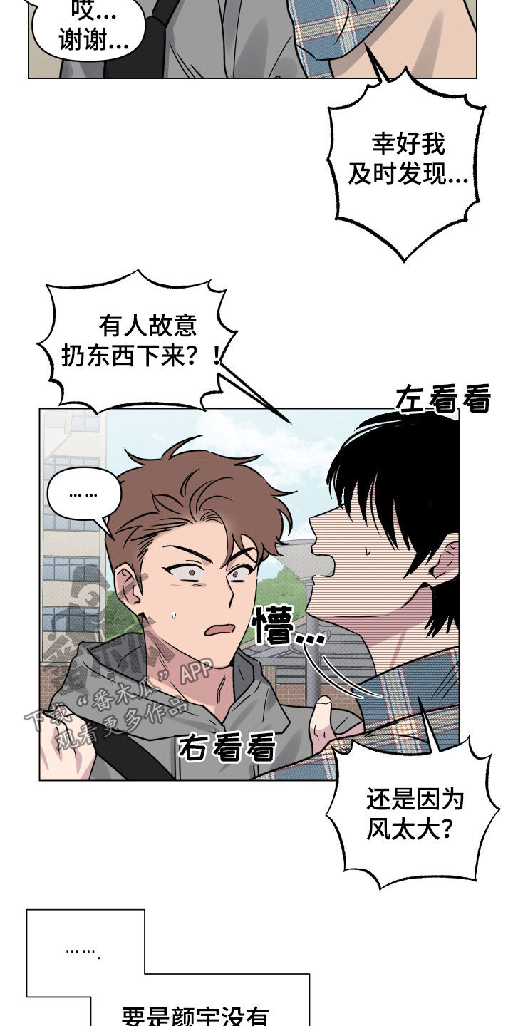 祝你好运漫画,第27章：高空坠物3图