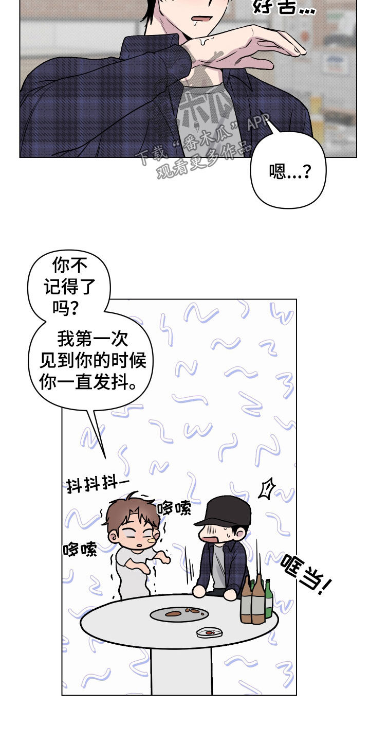 祝你好运漫画,第12章：撒酒疯1图