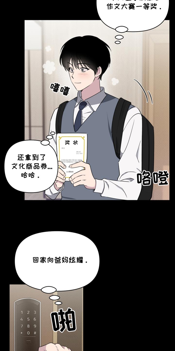祝你好运漫画,第72章：【第二季】吵架4图
