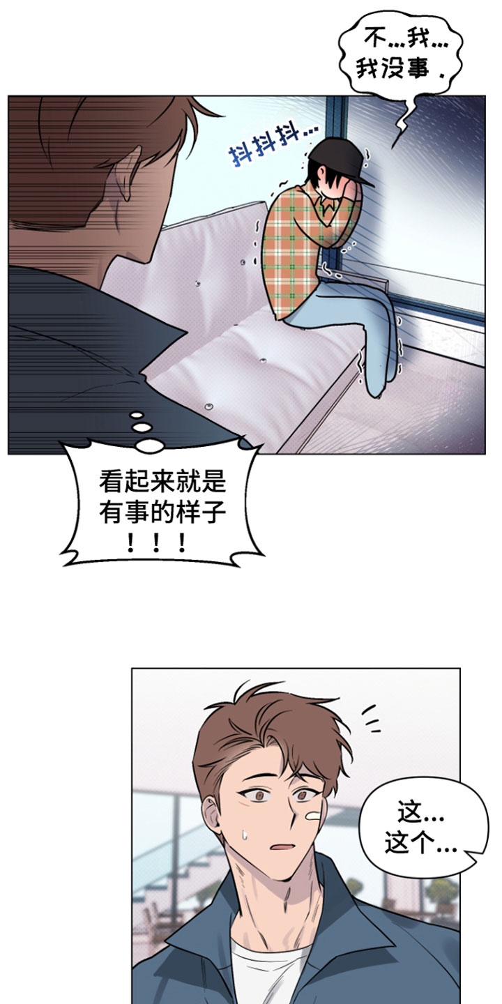 祝你好运漫画,第10章：可爱2图