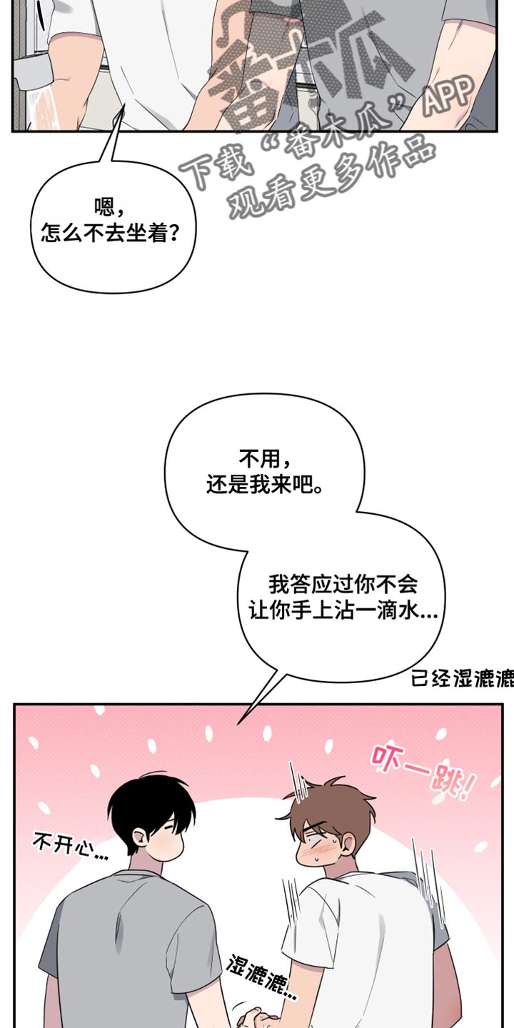 祝你好运漫画,第65章：【第二季】更喜欢吃梨3图