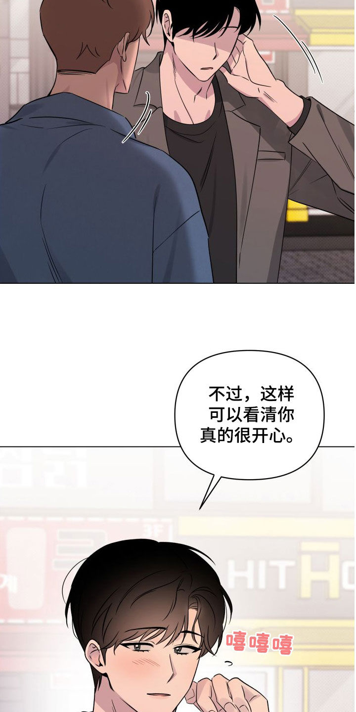 祝你好运漫画,第38章：你今天太帅了5图