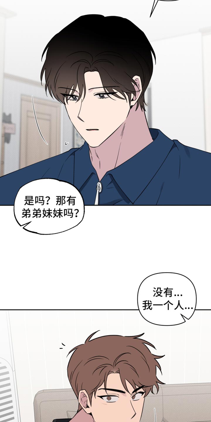 祝你好运漫画,第70章：【第二季】慌张3图