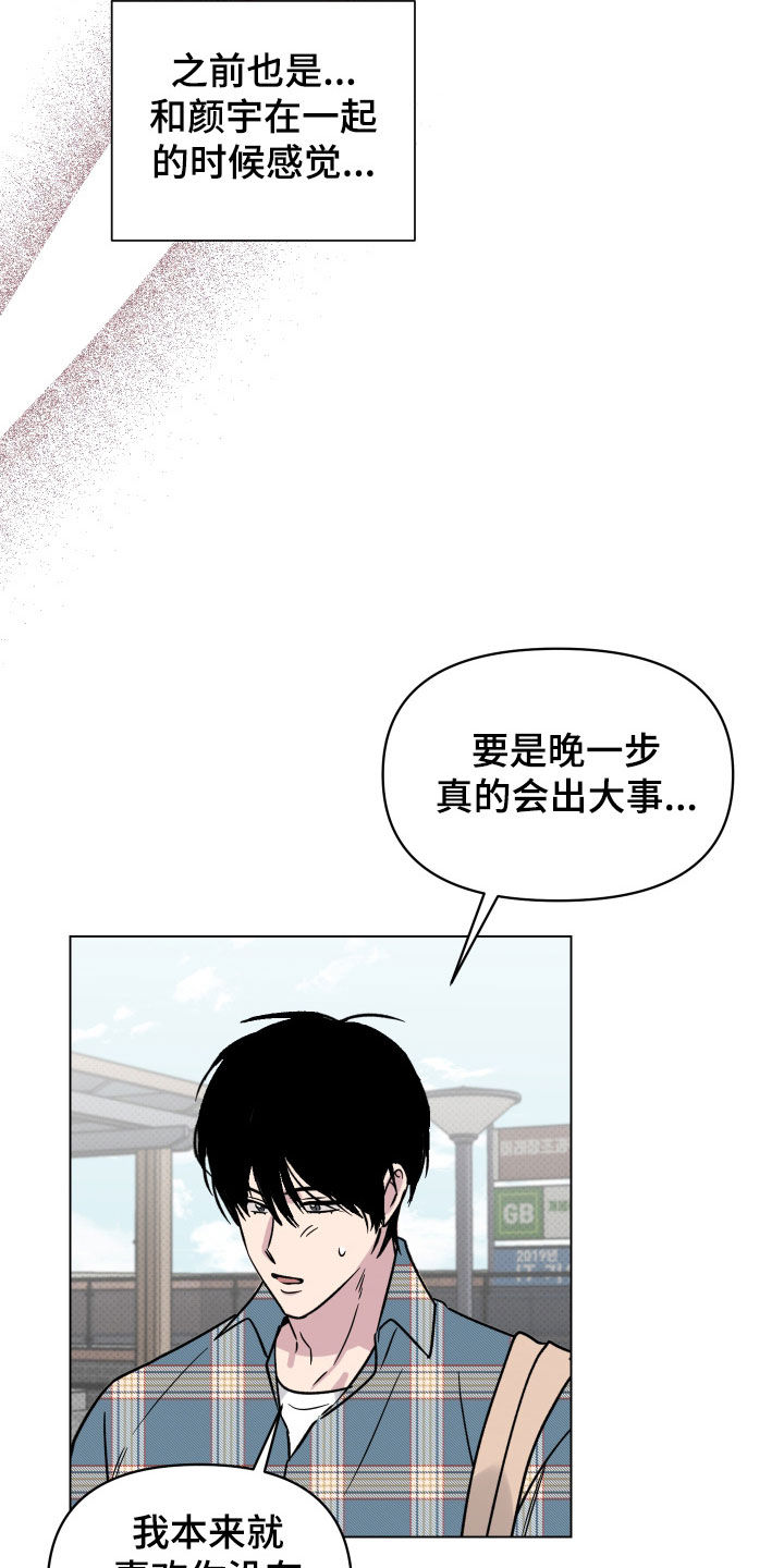 祝你好运漫画,第27章：高空坠物5图