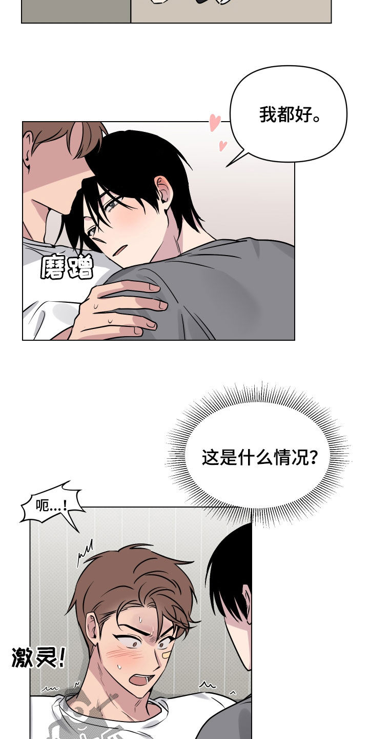 祝你好运漫画,第22章：突发状况3图