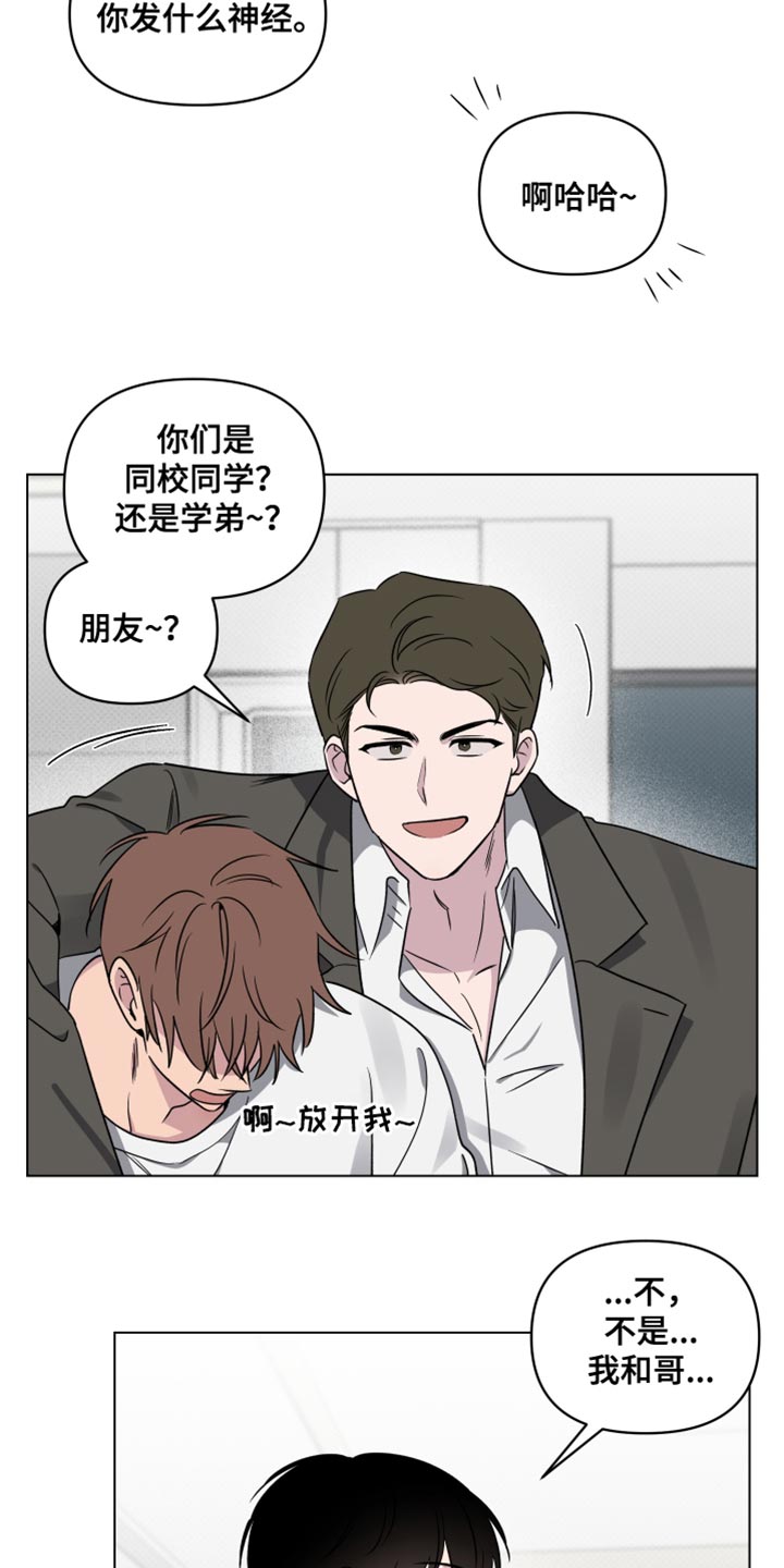 祝你好运漫画,第59章：【第二季】别让他为难3图