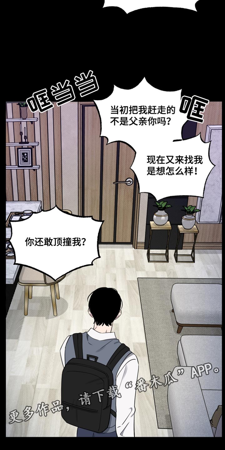 祝你好运漫画,第72章：【第二季】吵架5图