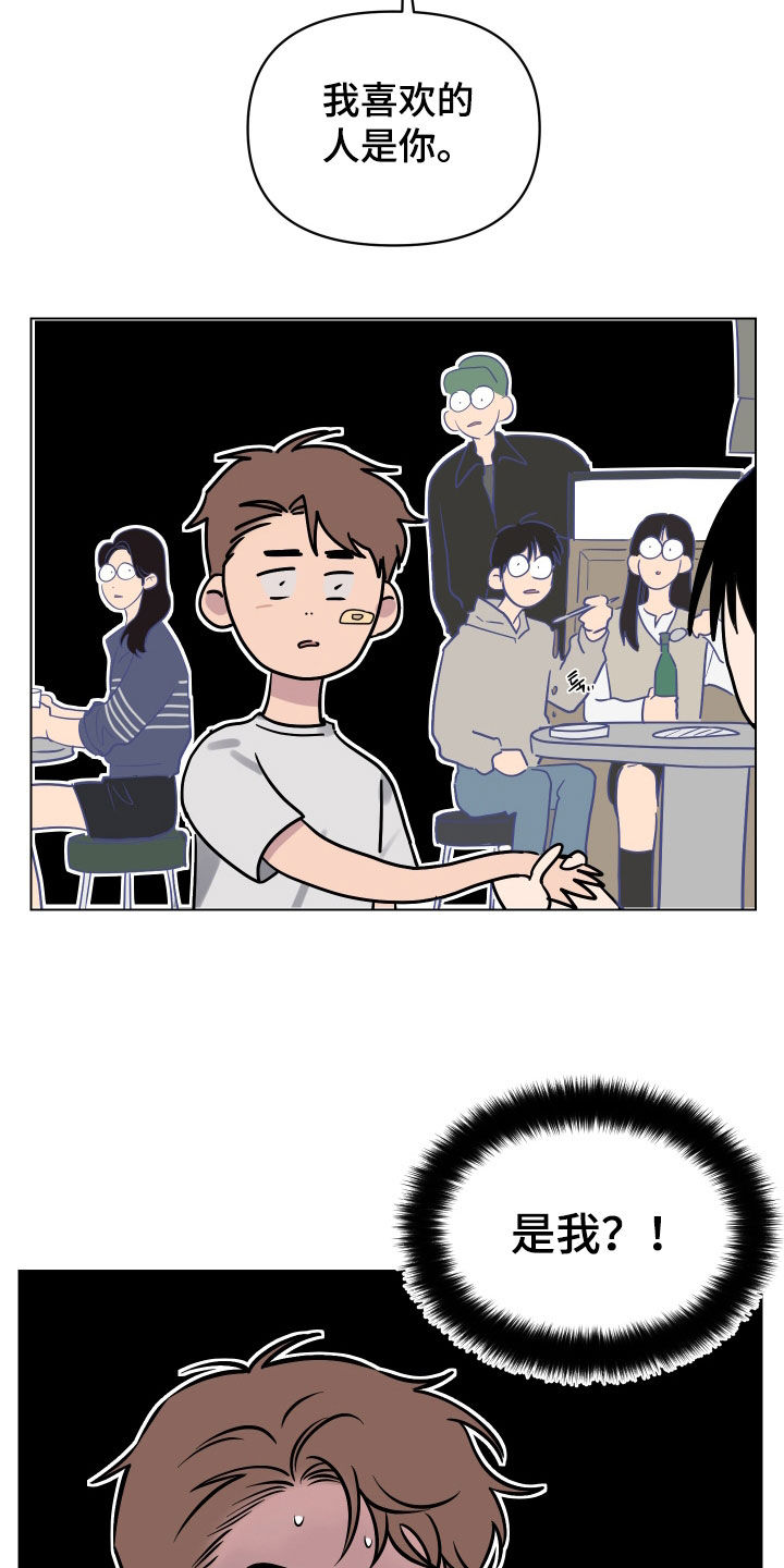 祝你好运漫画,第14章：表白5图