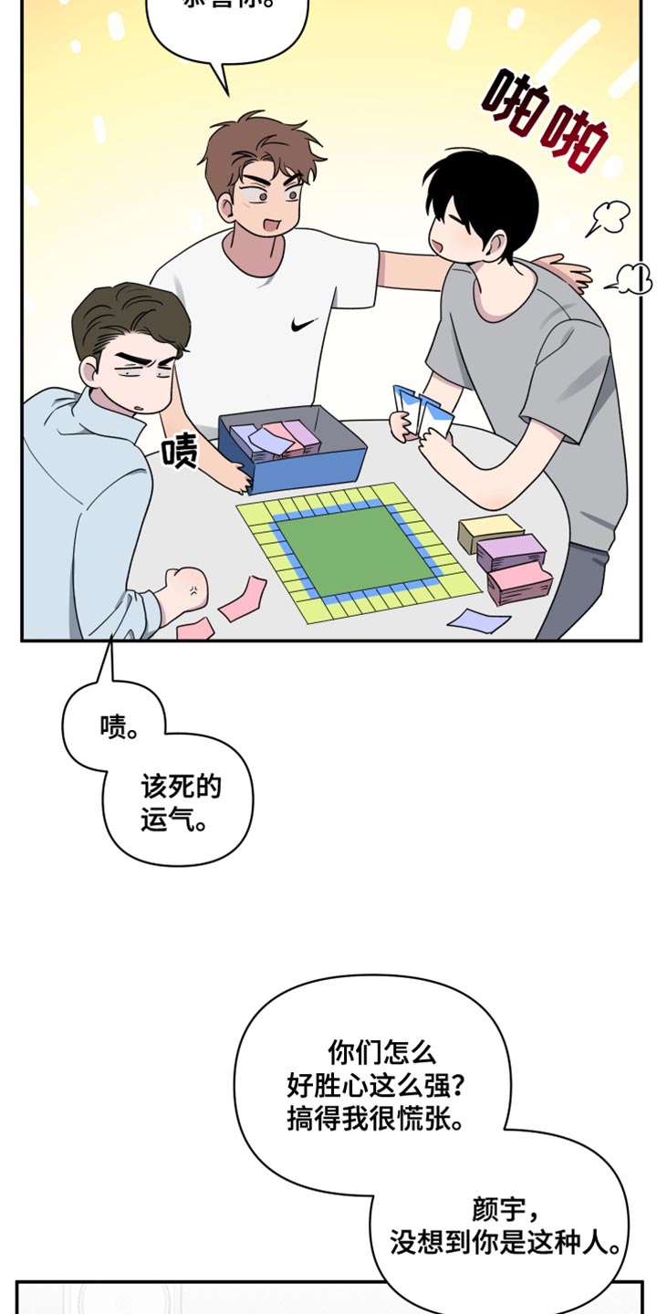 祝你好运漫画,第67章：【第二季】我也去！3图