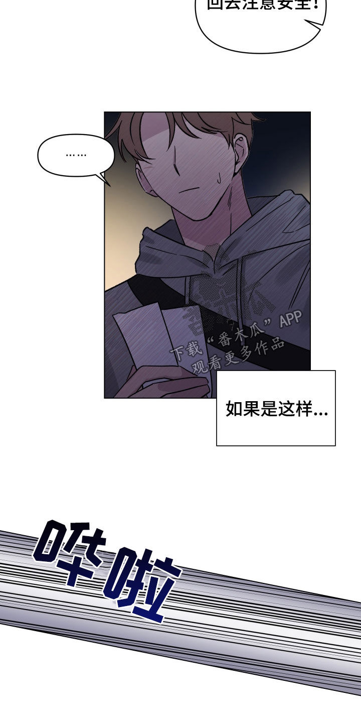 祝你好运漫画,第28章：不能错过1图