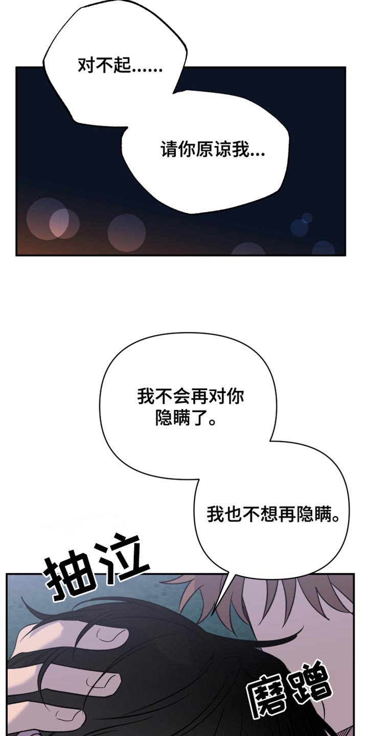 祝你好运漫画,第104章：【第二季】现在喜欢的人是你3图