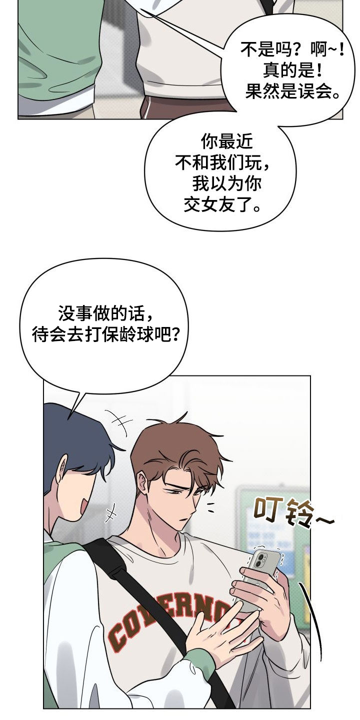 祝你好运漫画,第35章：有约了4图