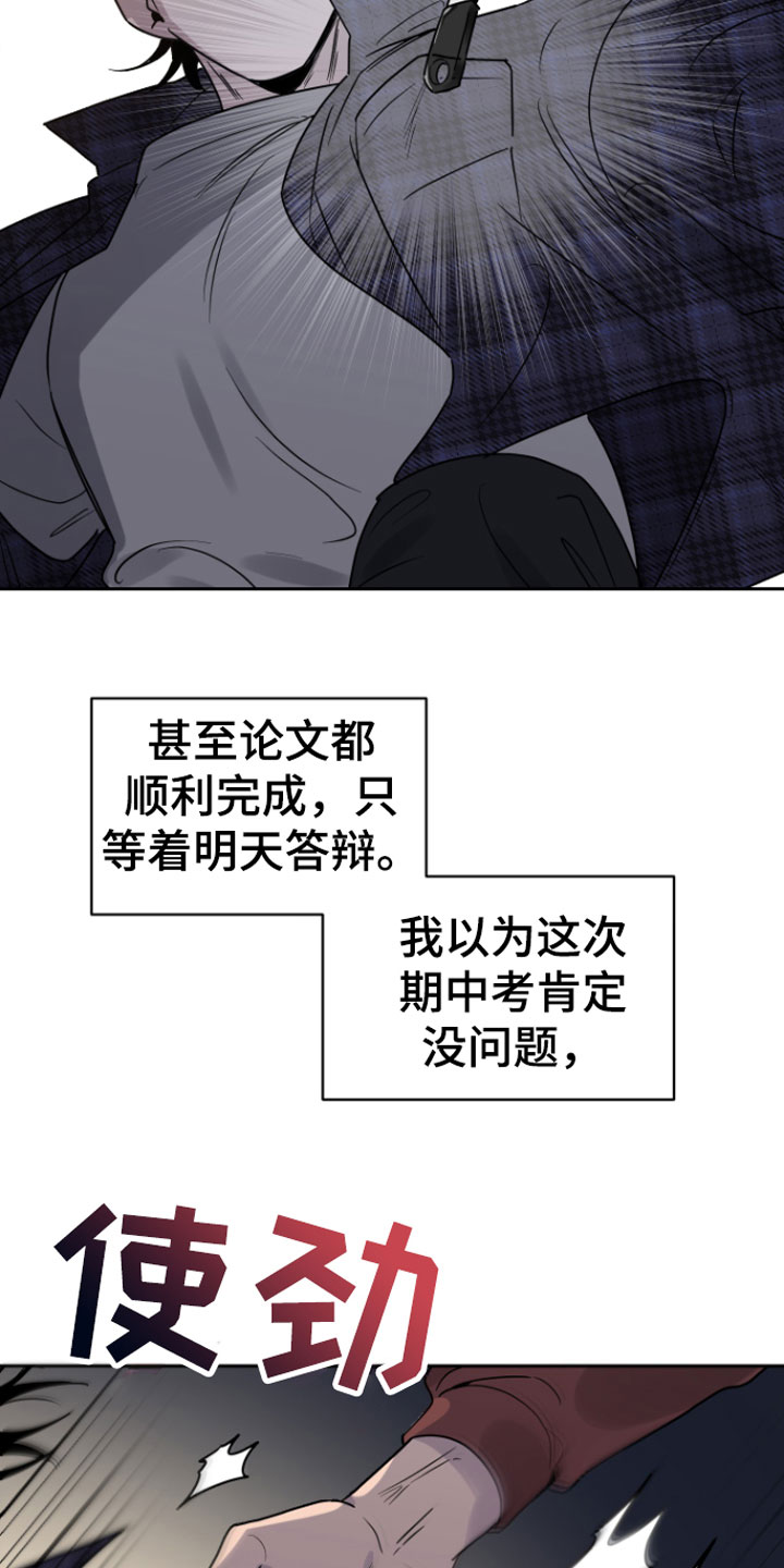 祝你好运漫画,第1章：意外2图