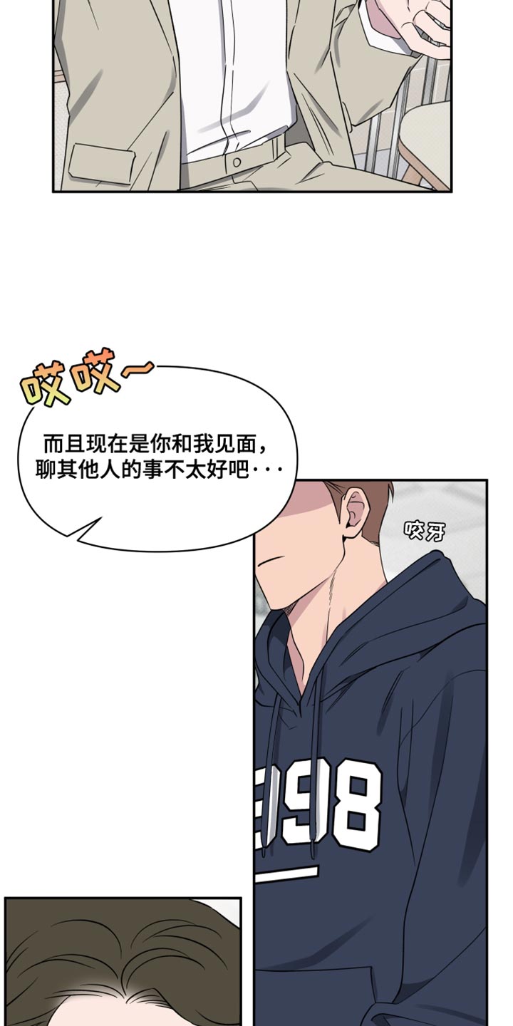 祝你好运漫画,第91章：【第二季】我希望能告诉我3图